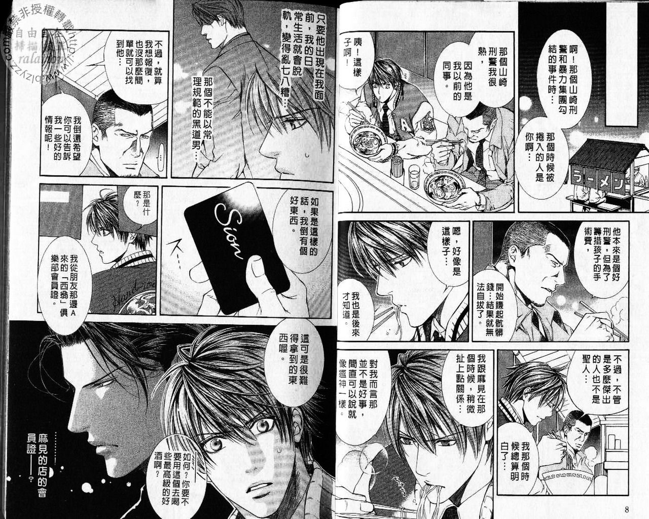 探索者的牢笼 page 6 full