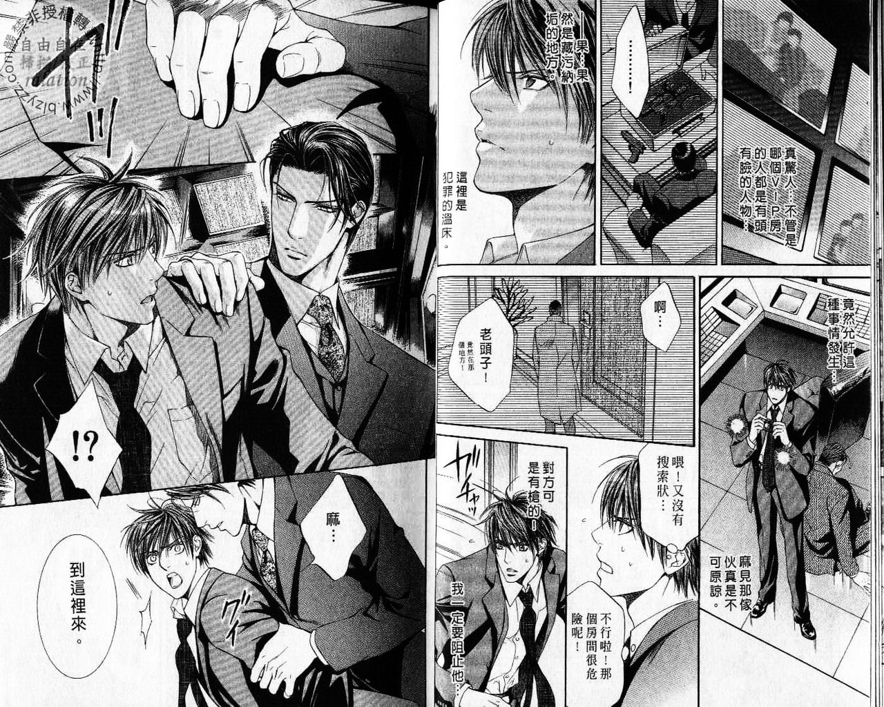 探索者的牢笼 page 9 full