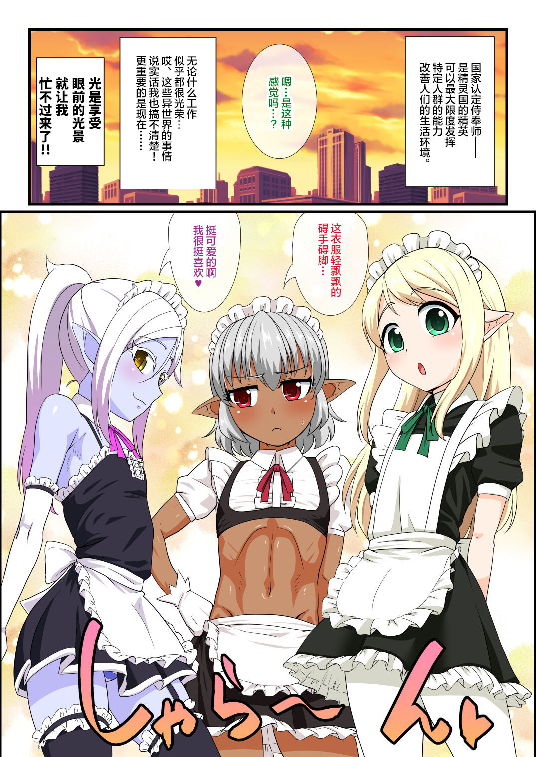 Itsuka Otokonoko Elf-tachi ga Wagaya ni Kitara page 2 full