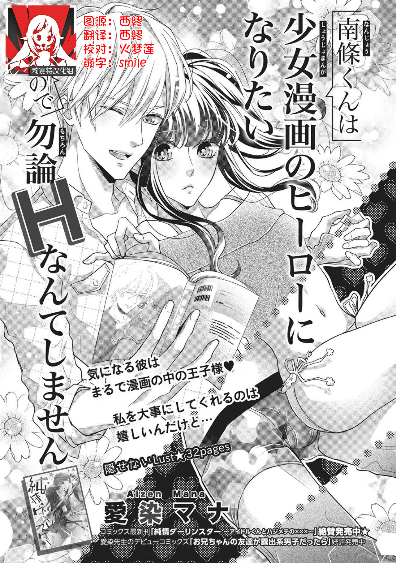 Nanjō-kun wa shōjo manga no hīrō ni naritai note ゙ mochiron H nante shimasen | 南條君想要成為少女漫畫男主角〜因此色色的事情當然不能做 page 1 full