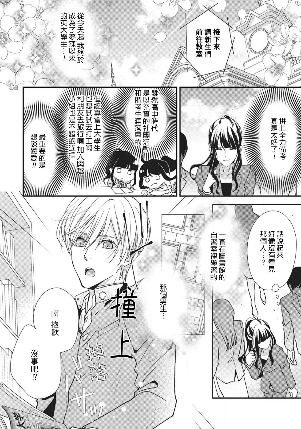 Nanjō-kun wa shōjo manga no hīrō ni naritai note ゙ mochiron H nante shimasen | 南條君想要成為少女漫畫男主角〜因此色色的事情當然不能做 page 2 full