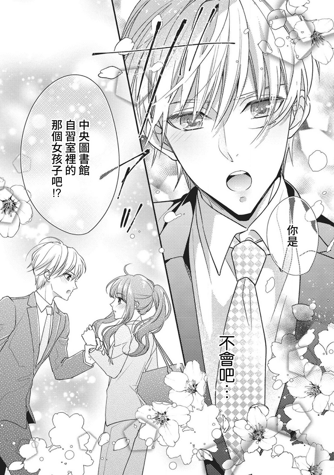 Nanjō-kun wa shōjo manga no hīrō ni naritai note ゙ mochiron H nante shimasen | 南條君想要成為少女漫畫男主角〜因此色色的事情當然不能做 page 4 full