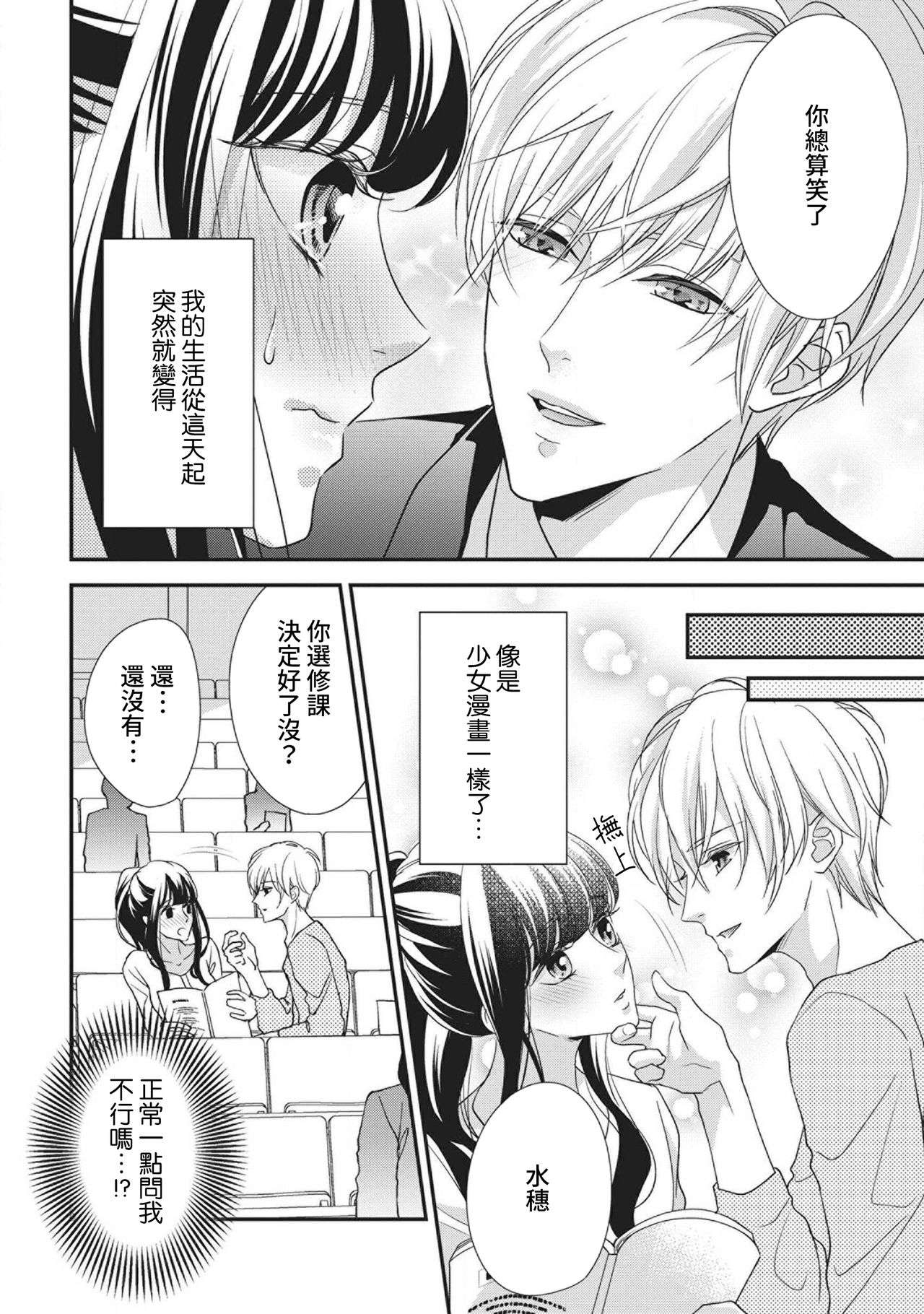 Nanjō-kun wa shōjo manga no hīrō ni naritai note ゙ mochiron H nante shimasen | 南條君想要成為少女漫畫男主角〜因此色色的事情當然不能做 page 8 full