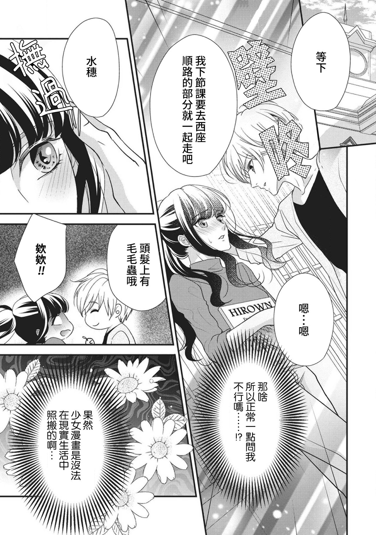 Nanjō-kun wa shōjo manga no hīrō ni naritai note ゙ mochiron H nante shimasen | 南條君想要成為少女漫畫男主角〜因此色色的事情當然不能做 page 9 full