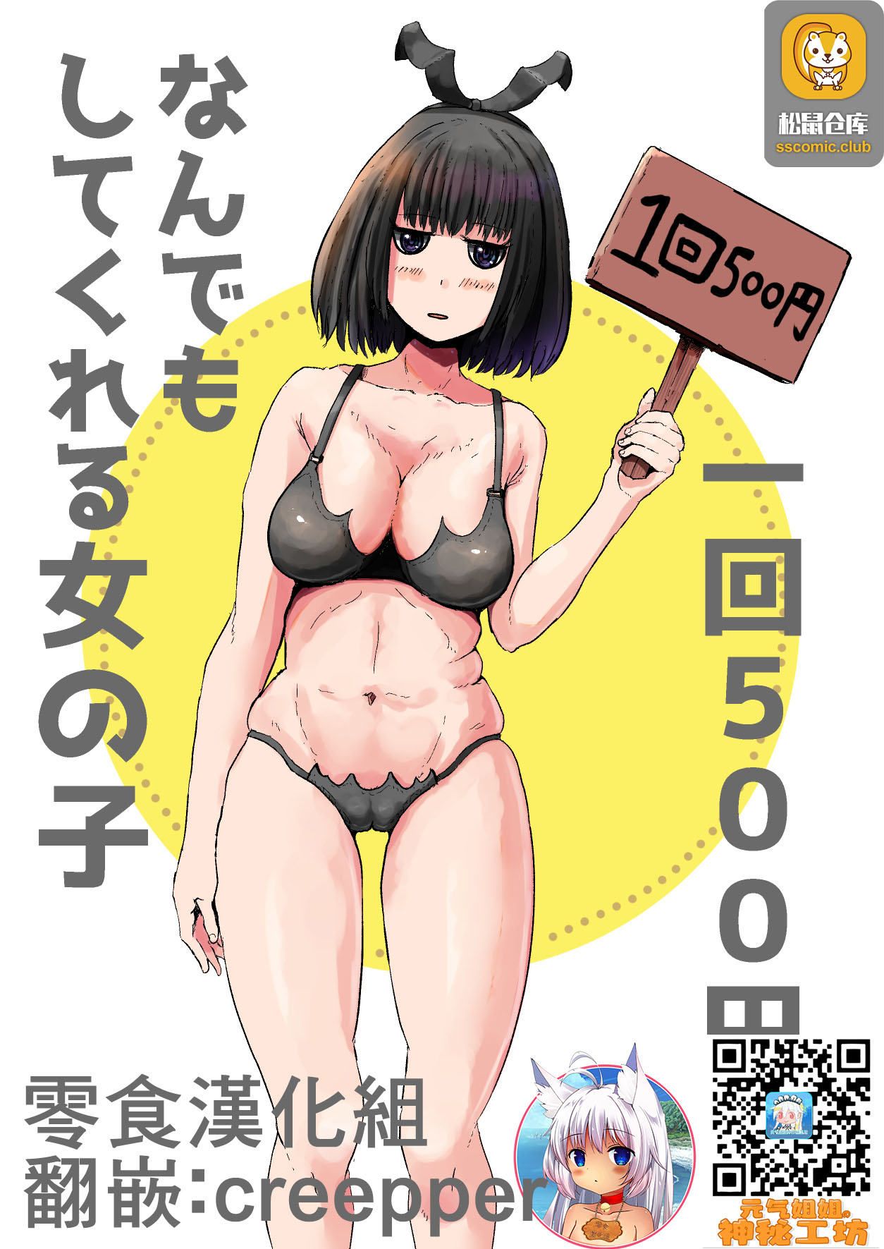 Ikkai 500 Yen de Nandemo Shite Kureru Onnanoko page 1 full