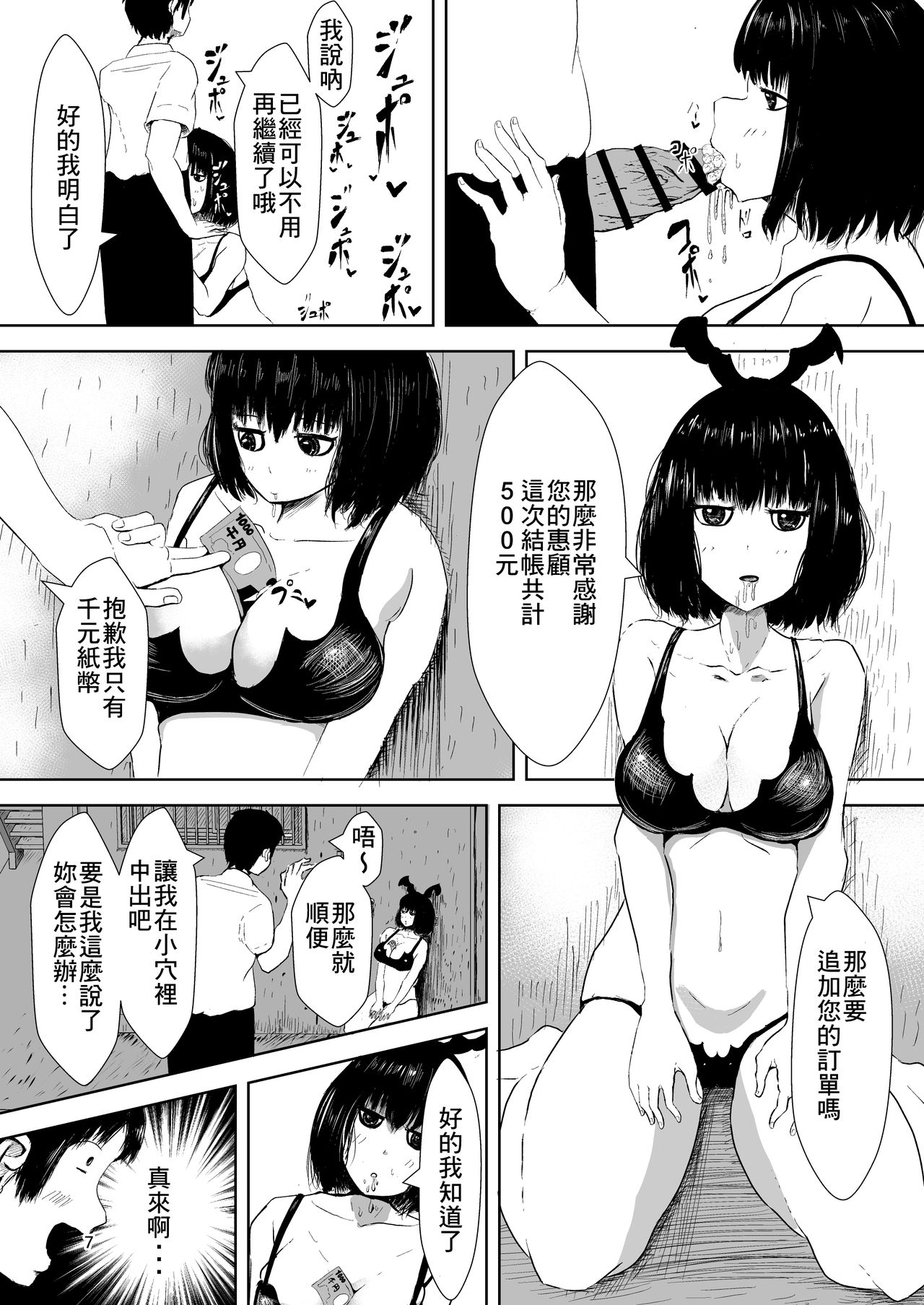 Ikkai 500 Yen de Nandemo Shite Kureru Onnanoko page 7 full