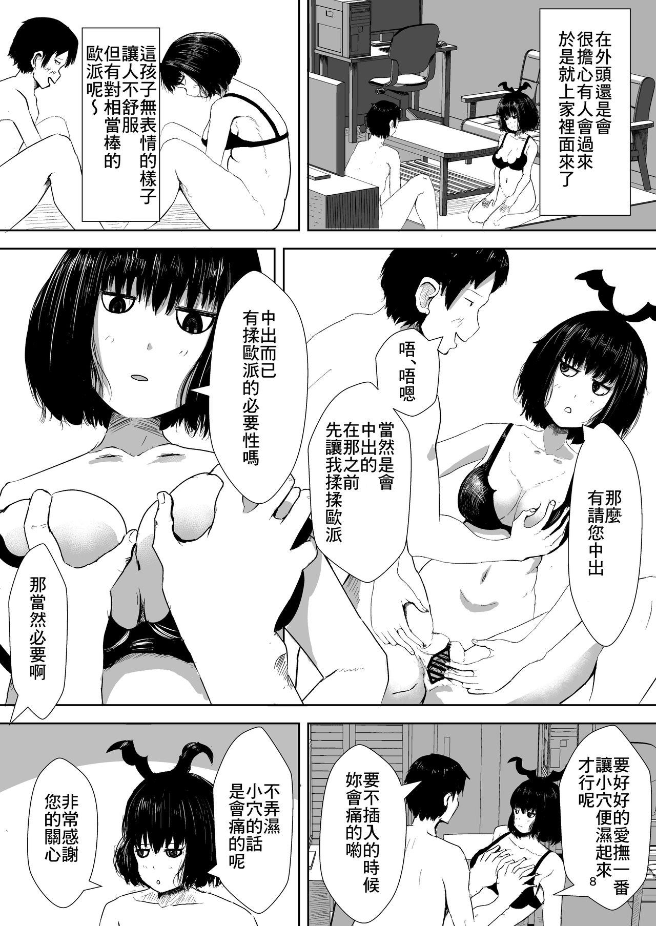 Ikkai 500 Yen de Nandemo Shite Kureru Onnanoko page 8 full
