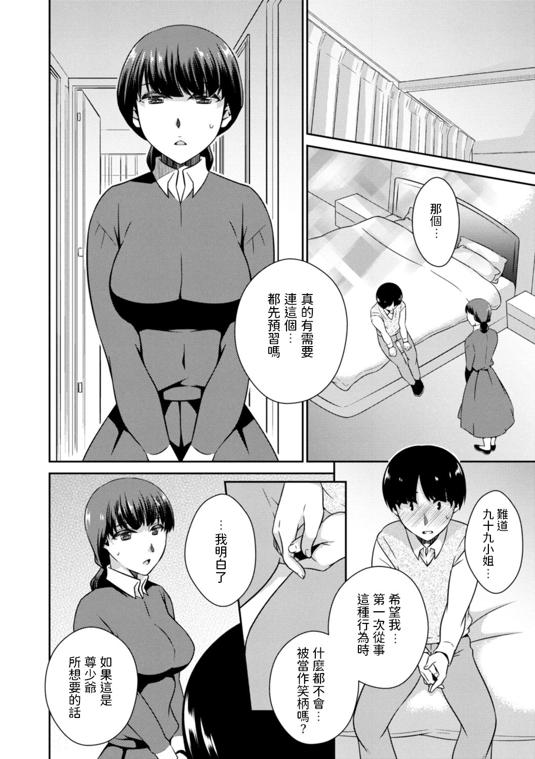 Sonae areba Urei ari? page 10 full