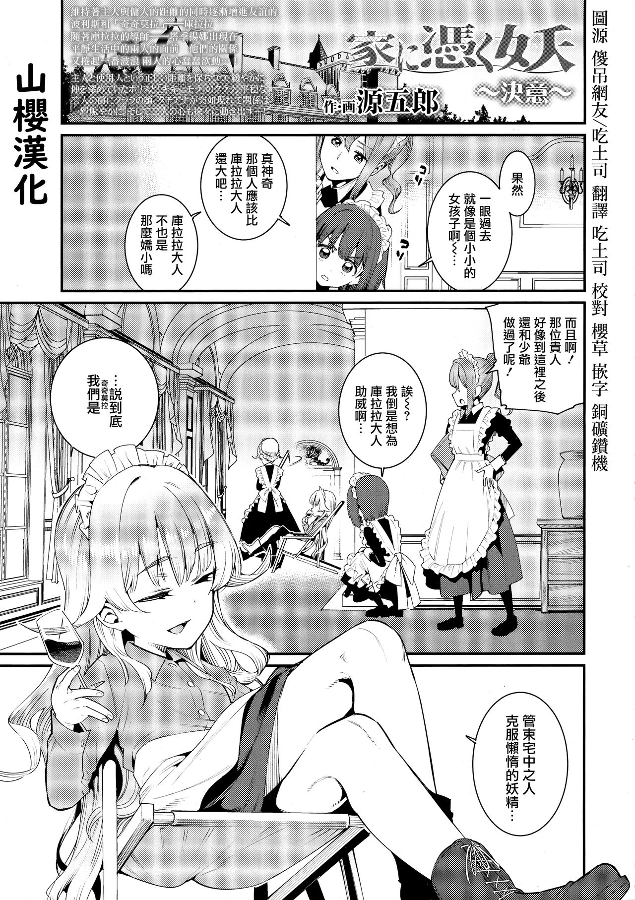 Ie ni Tsuku You ~Ketsui~ page 1 full