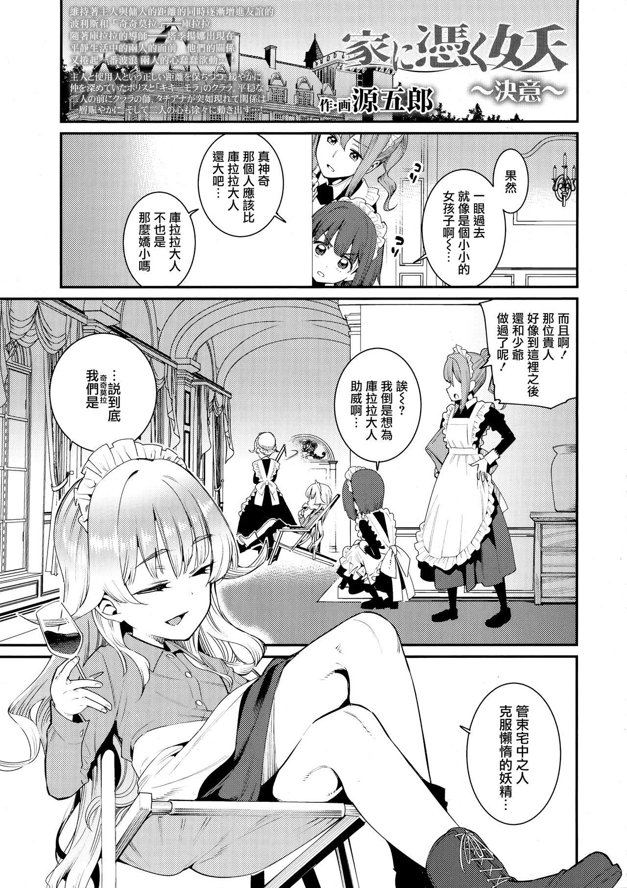 Ie ni Tsuku You ~Ketsui~ page 2 full