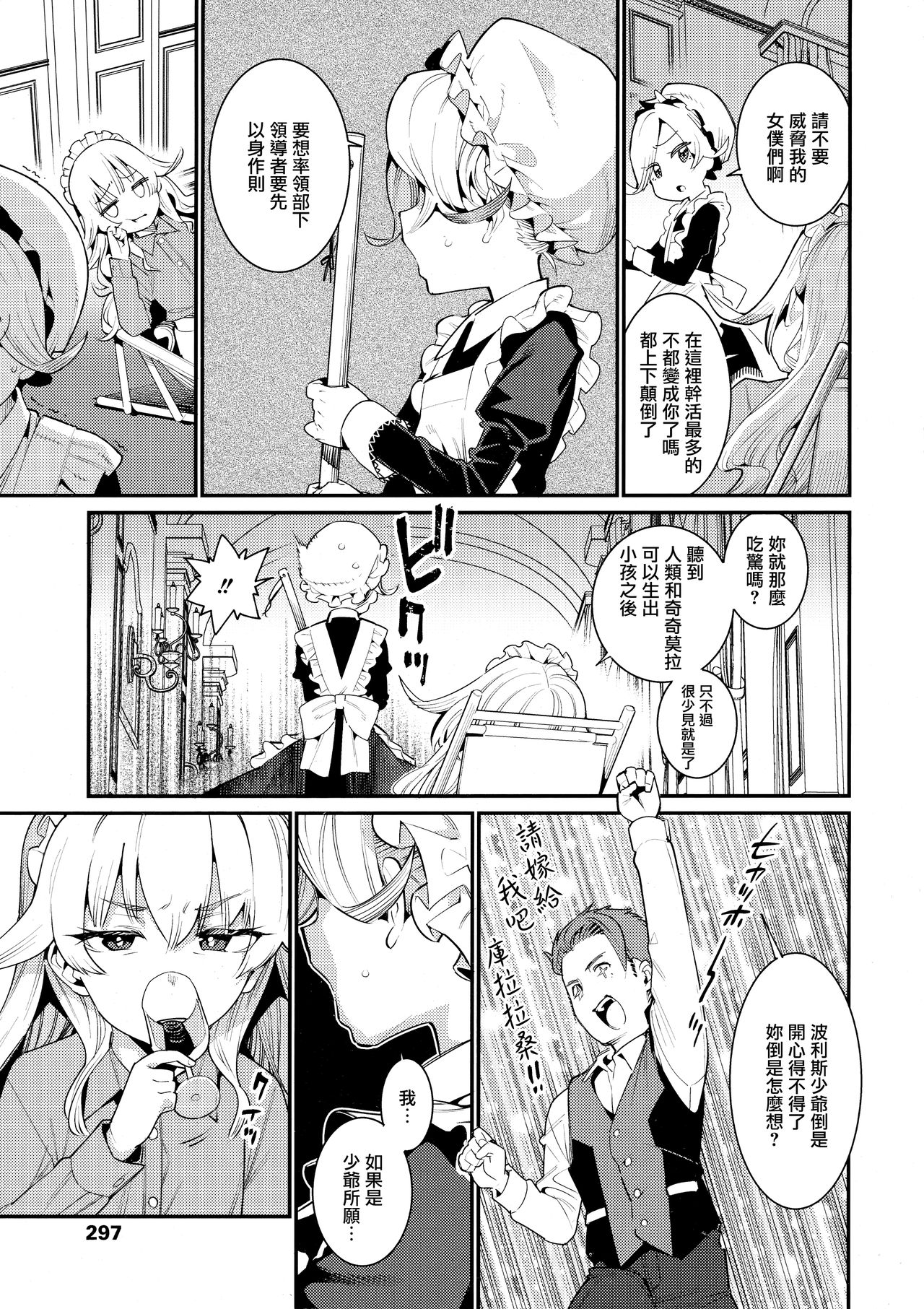 Ie ni Tsuku You ~Ketsui~ page 4 full