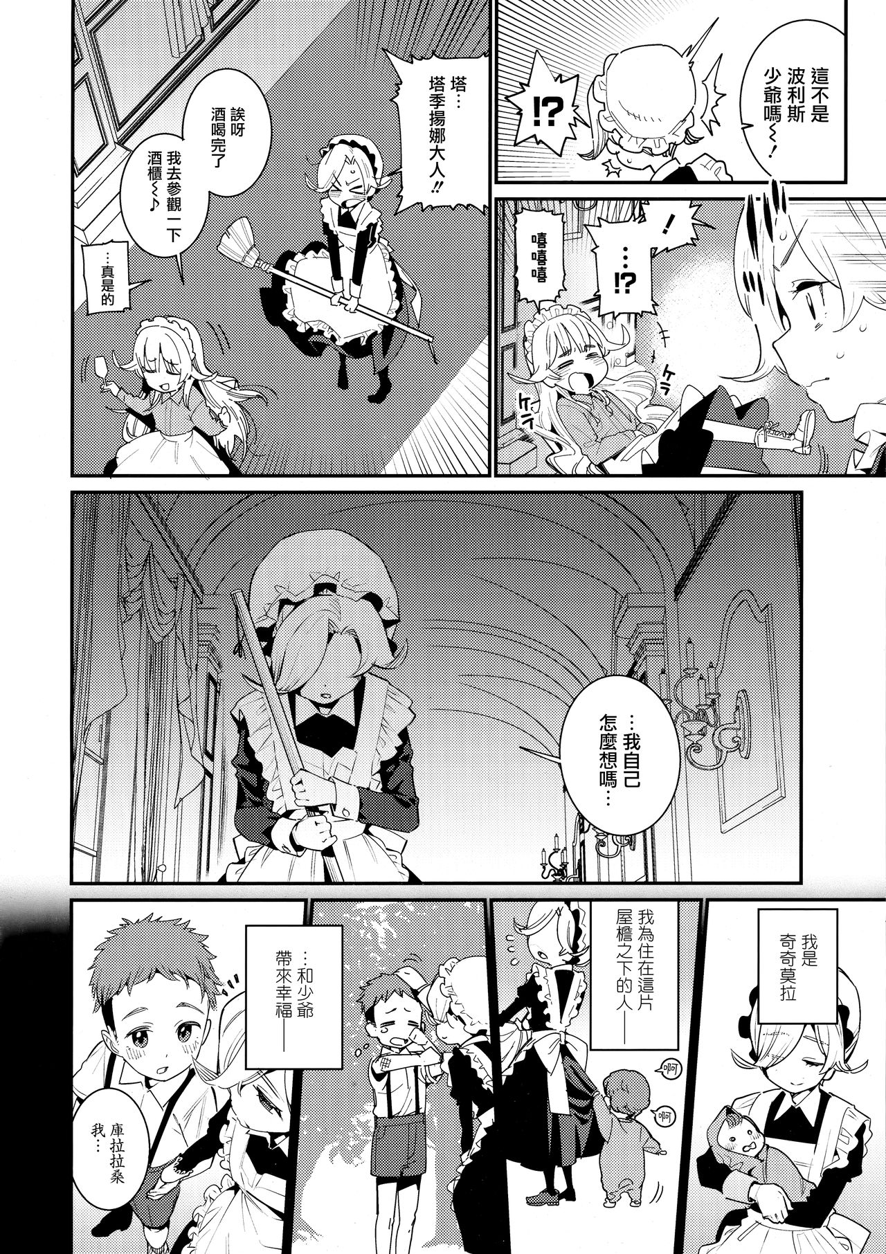 Ie ni Tsuku You ~Ketsui~ page 5 full