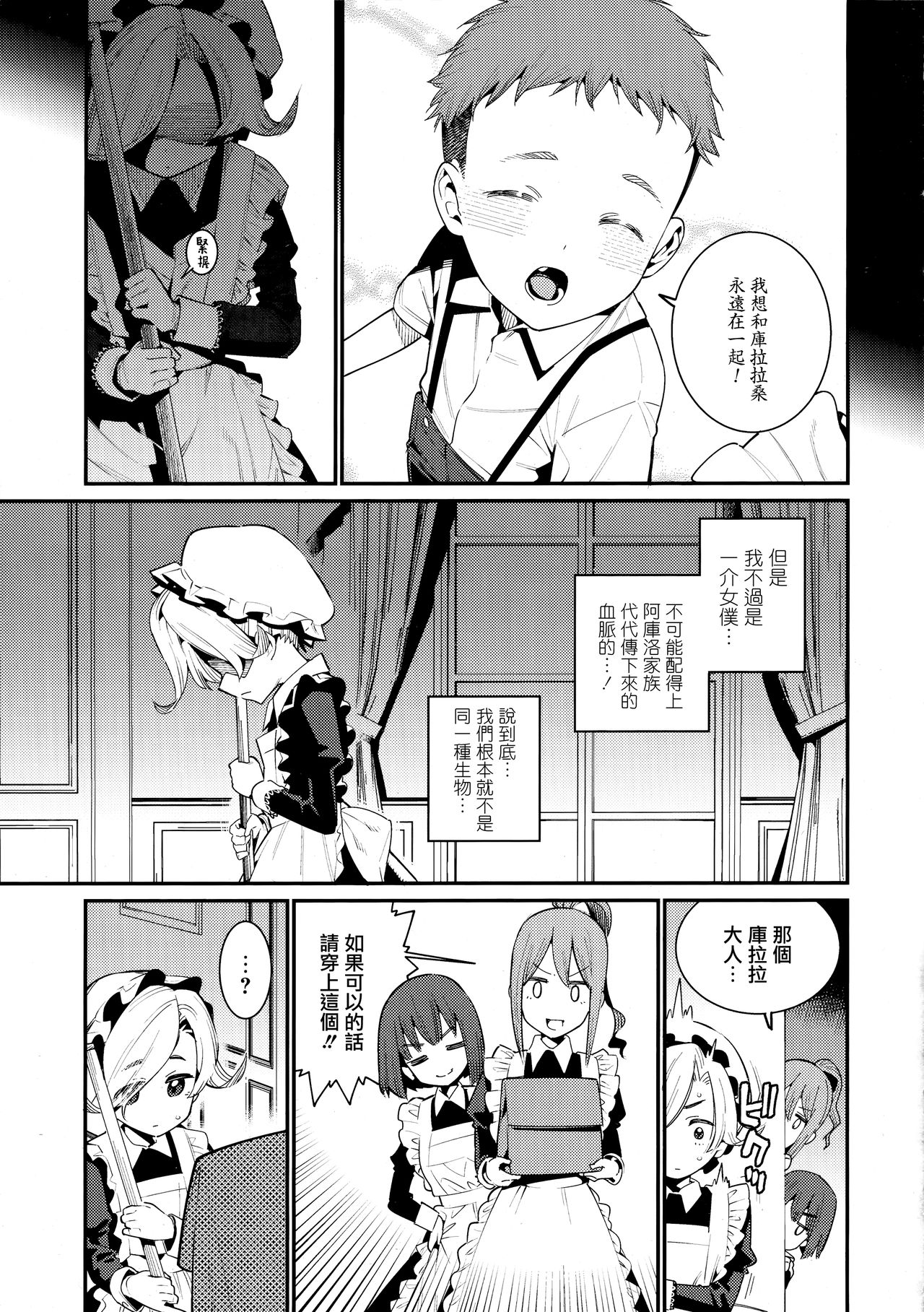 Ie ni Tsuku You ~Ketsui~ page 6 full