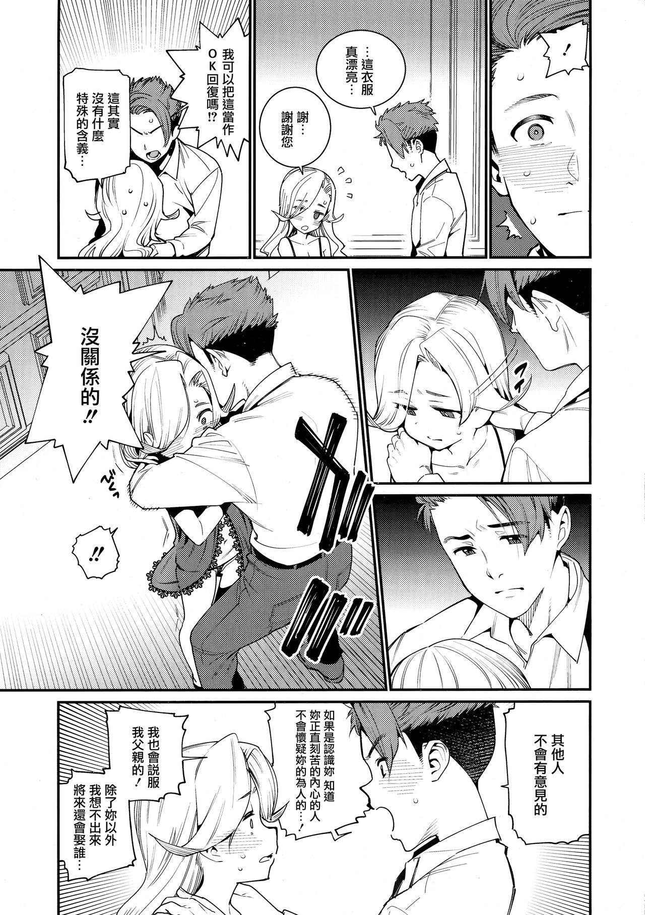 Ie ni Tsuku You ~Ketsui~ page 8 full