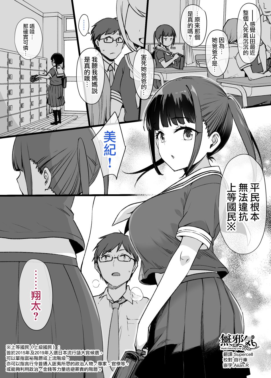 Miboujin to musume to Joukyuu Kokumin page 1 full