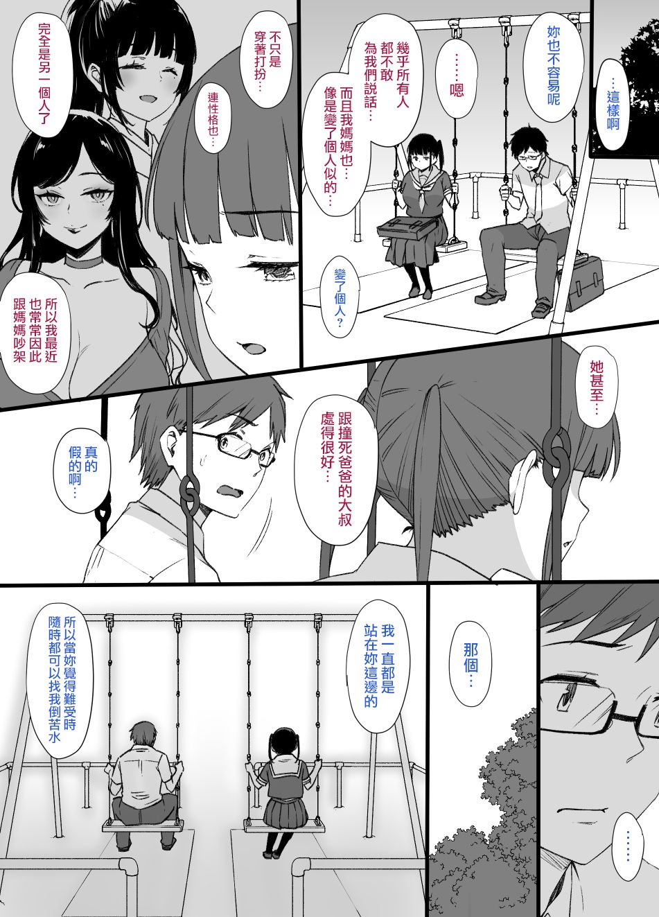 Miboujin to musume to Joukyuu Kokumin page 2 full