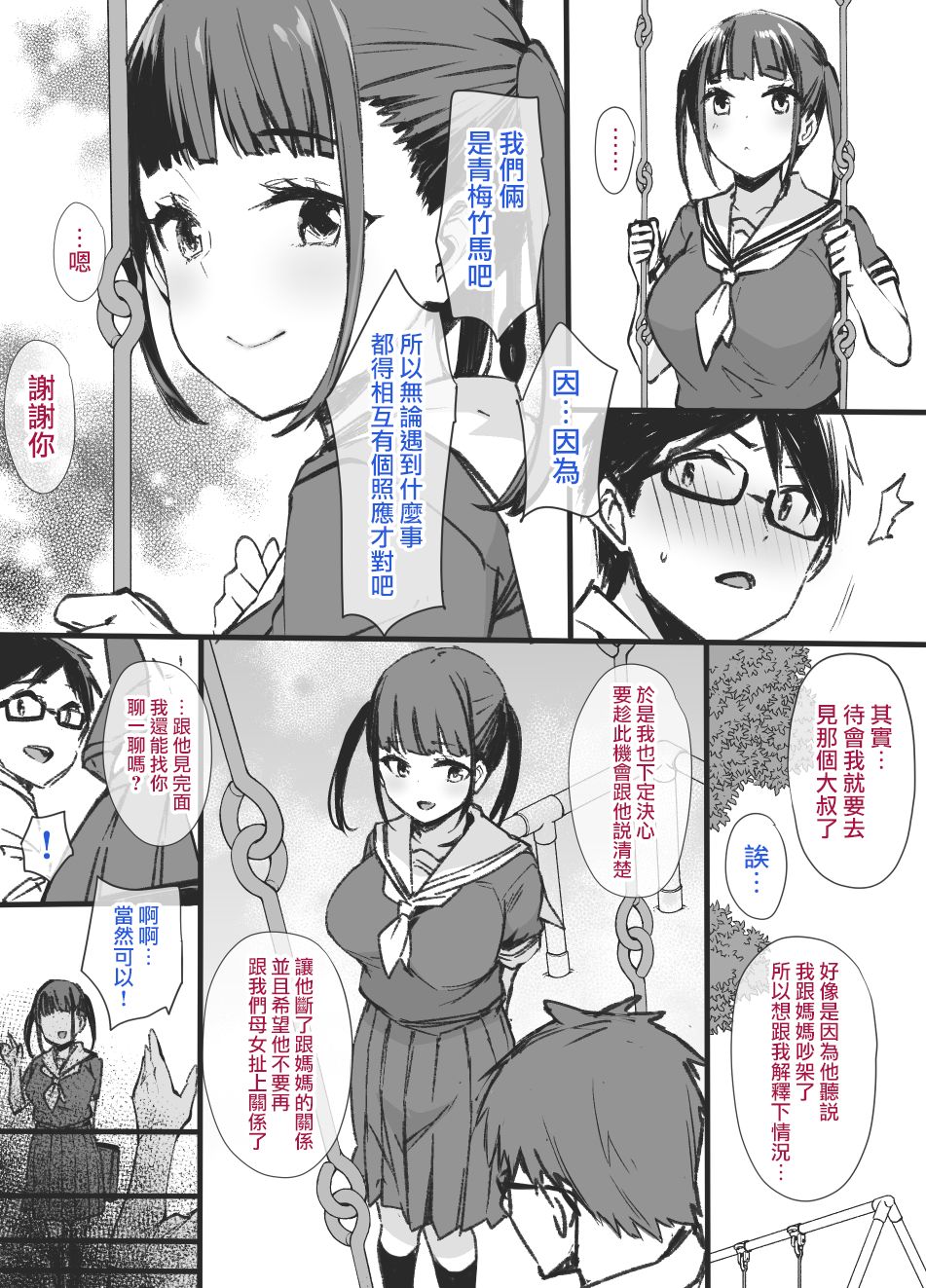 Miboujin to musume to Joukyuu Kokumin page 3 full