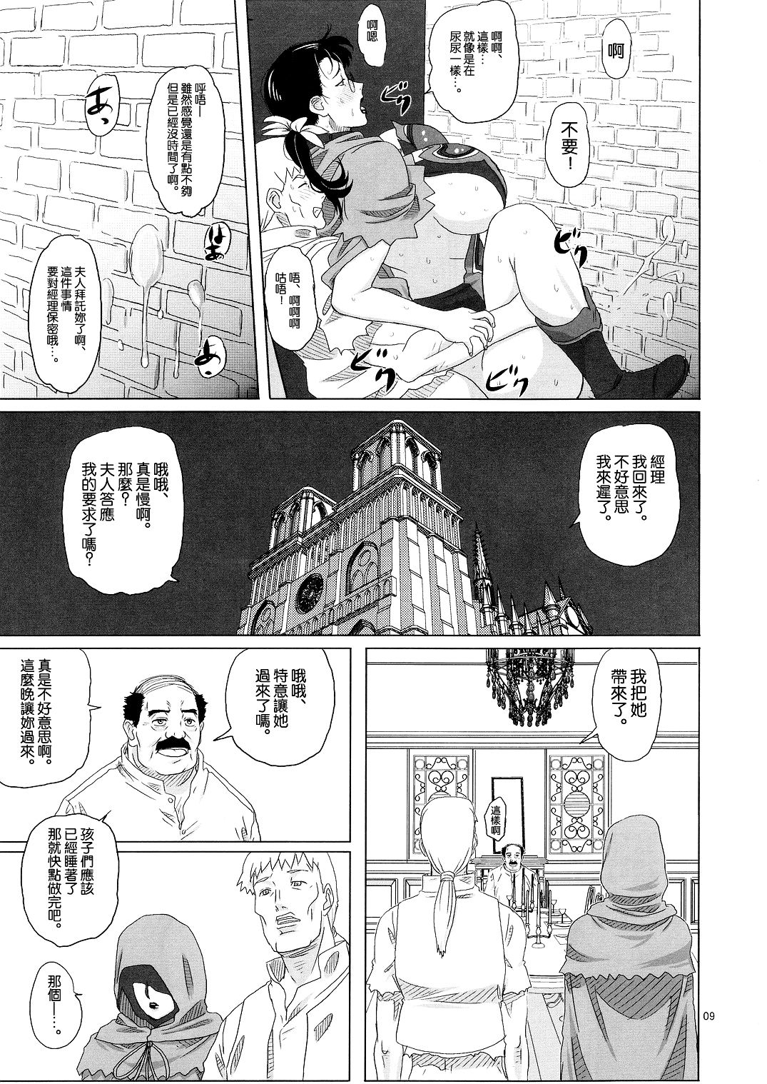 Package Meat 2 page 9 full