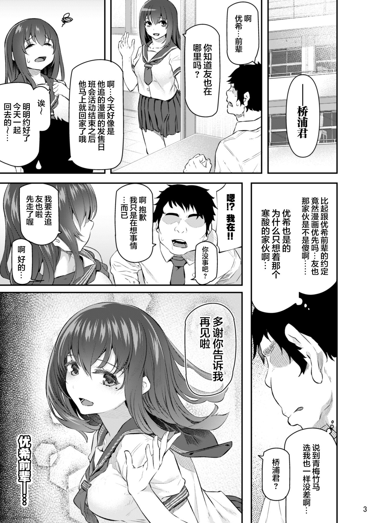 Suika San page 3 full