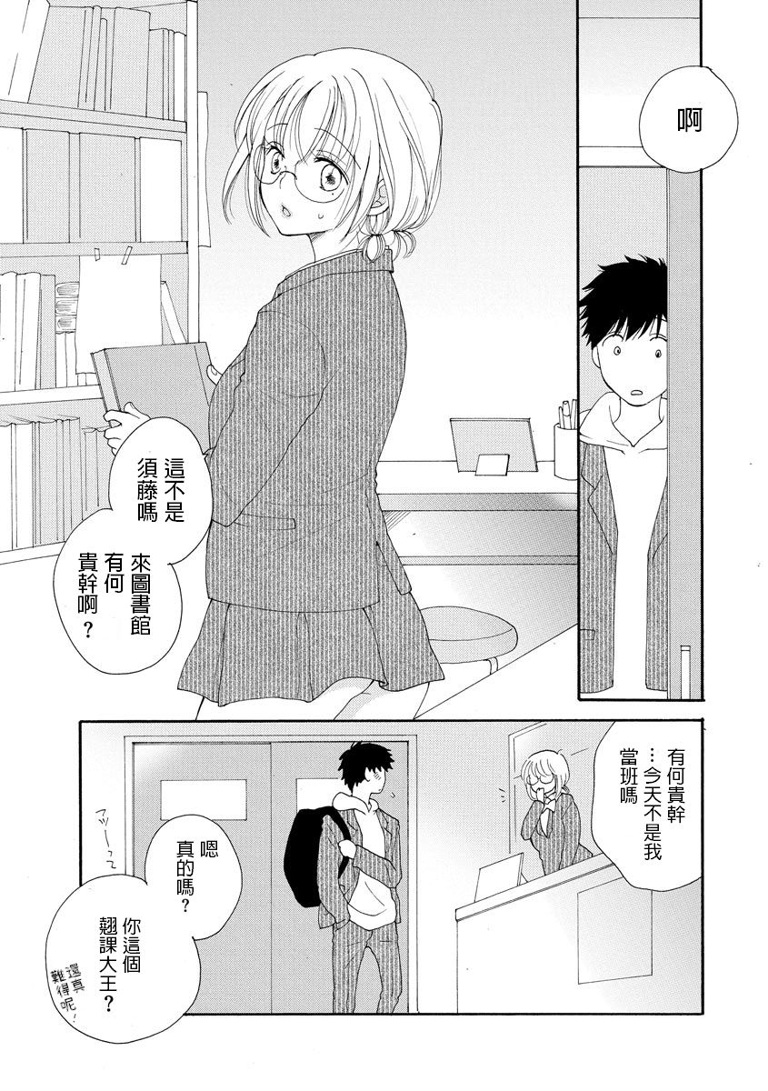 Sayonara Houkago page 3 full