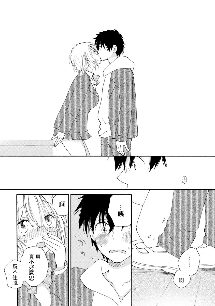 Sayonara Houkago page 6 full