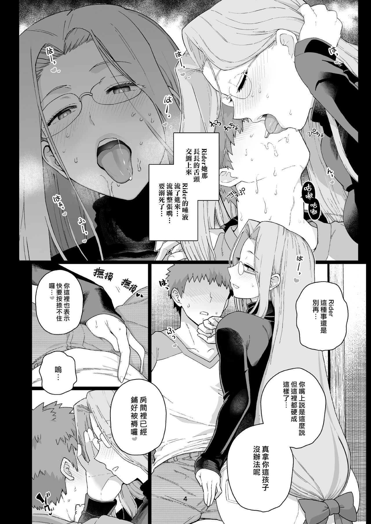 Rider-san no Tsumamigui | Rider小姐的偷吃 page 5 full