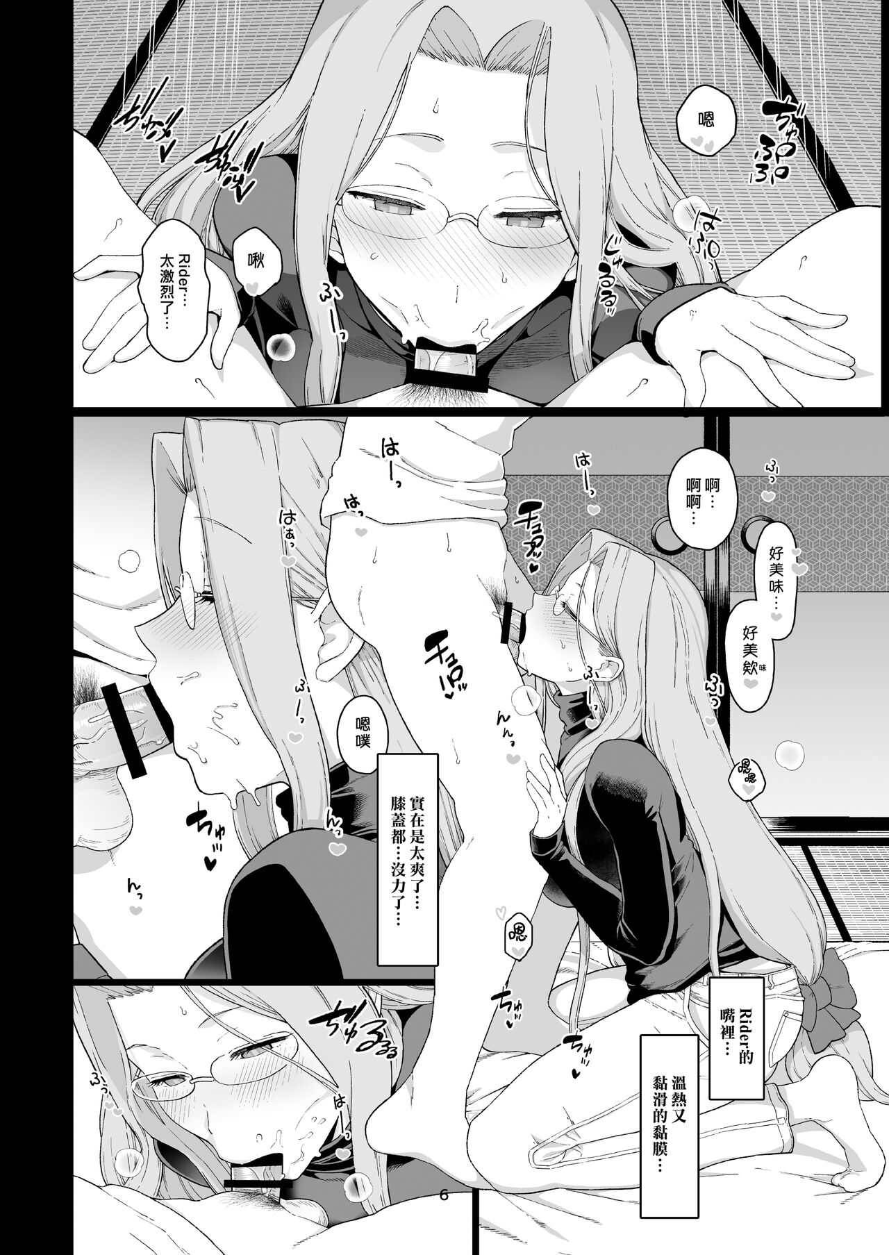 Rider-san no Tsumamigui | Rider小姐的偷吃 page 7 full