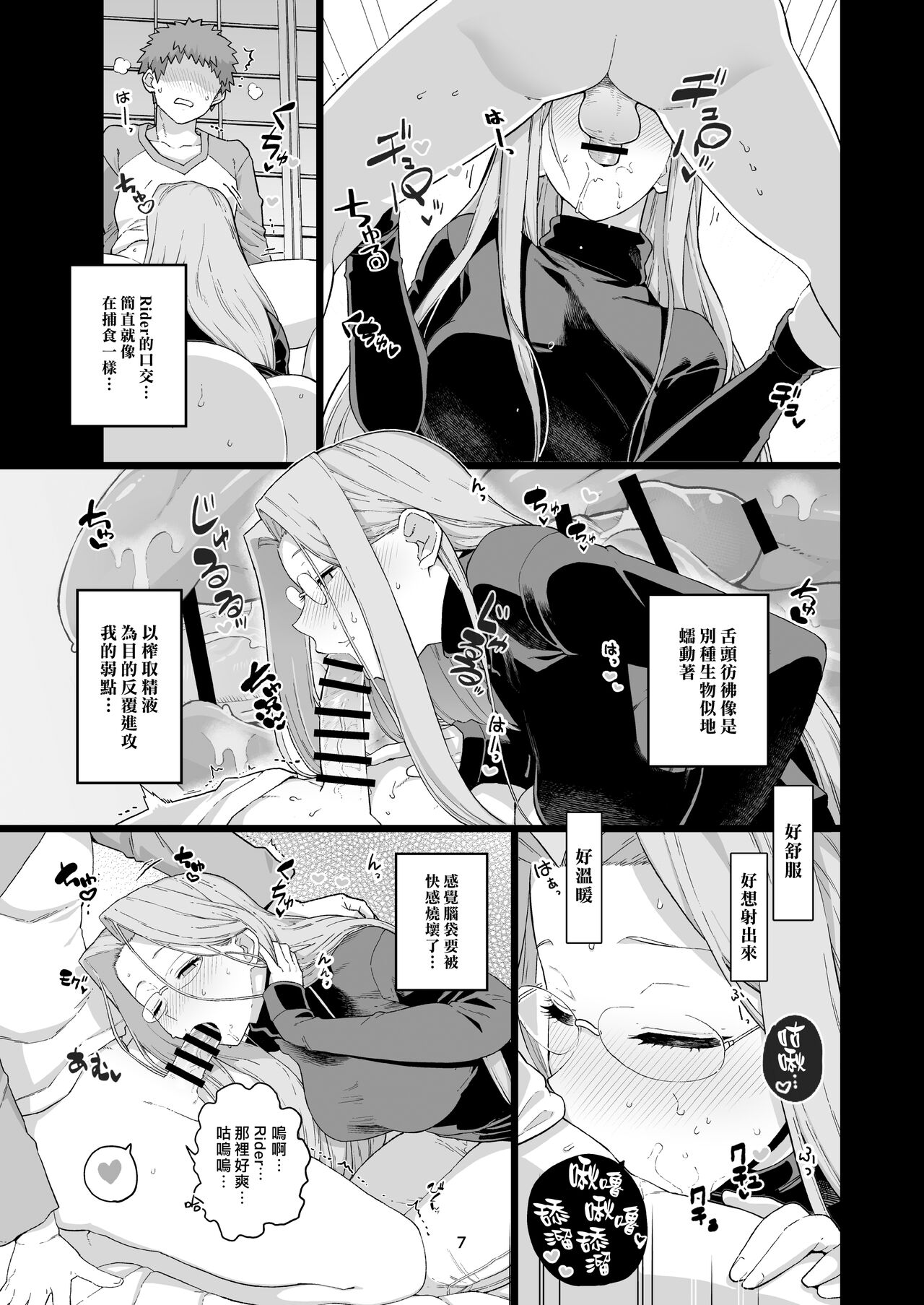 Rider-san no Tsumamigui | Rider小姐的偷吃 page 8 full