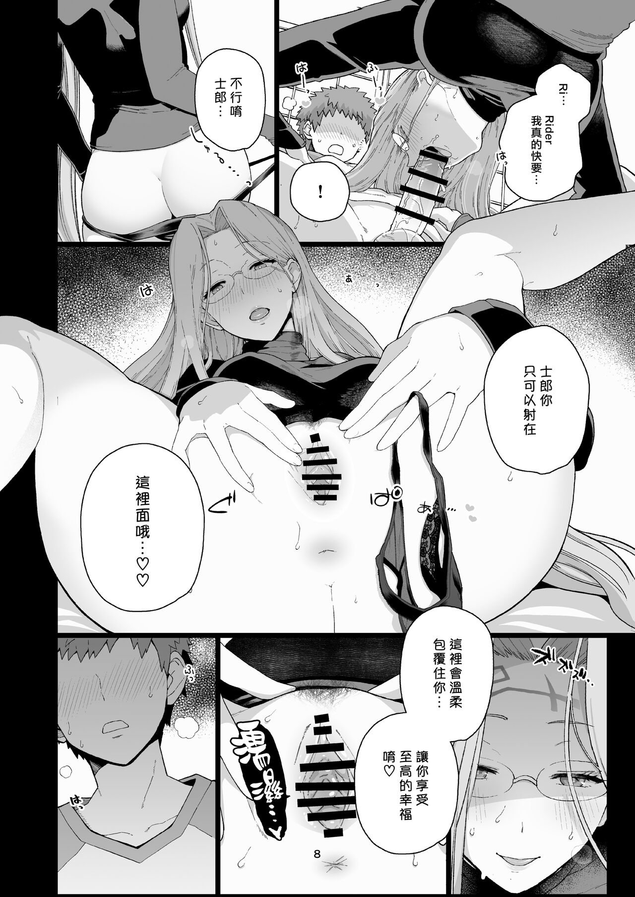 Rider-san no Tsumamigui | Rider小姐的偷吃 page 9 full