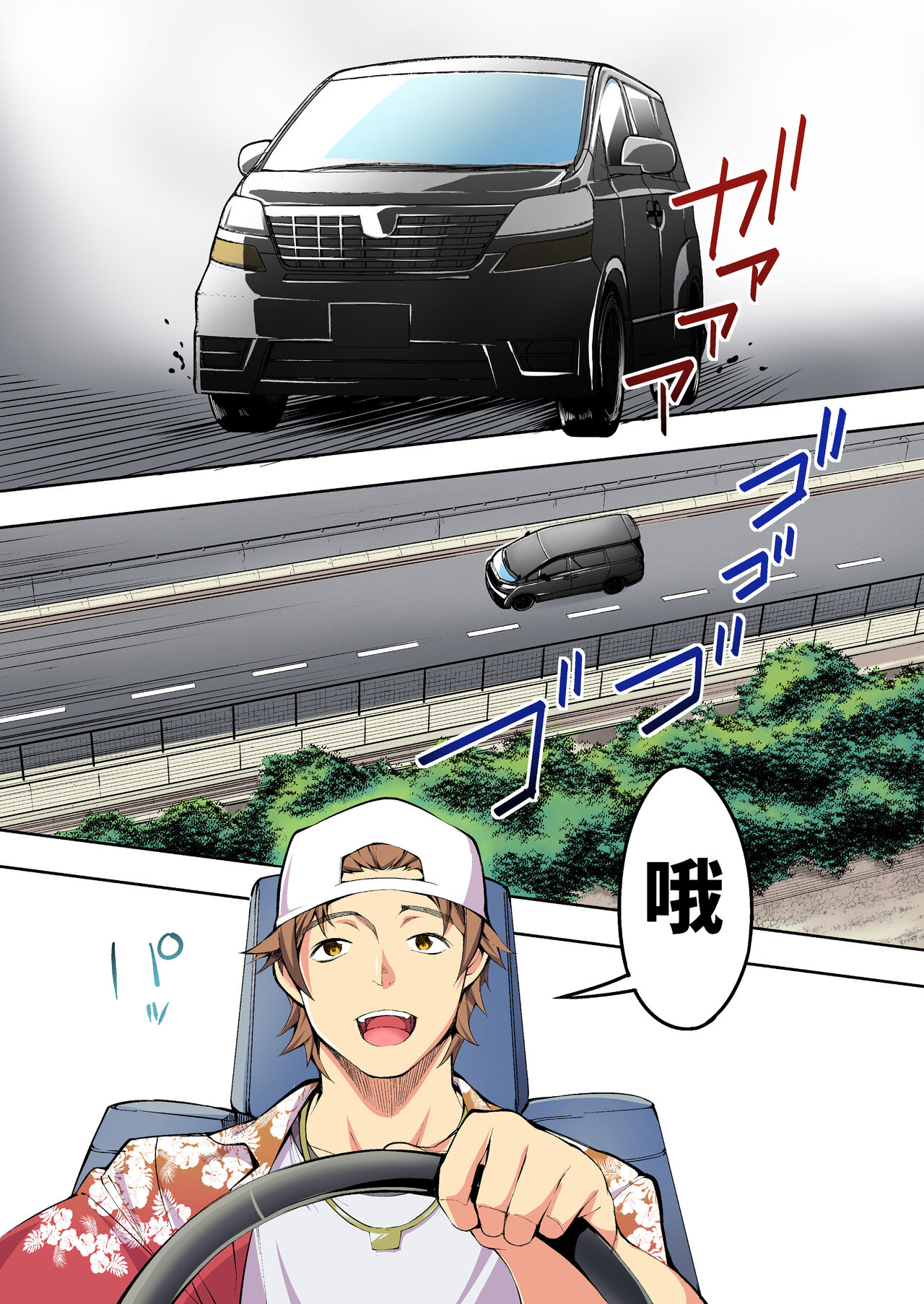 Panpan Travelers Hakata Shuudan Rape Ryokou Full Color | 吃飯兼炒飯TRAVELERS～博多集團強●旅行 page 5 full