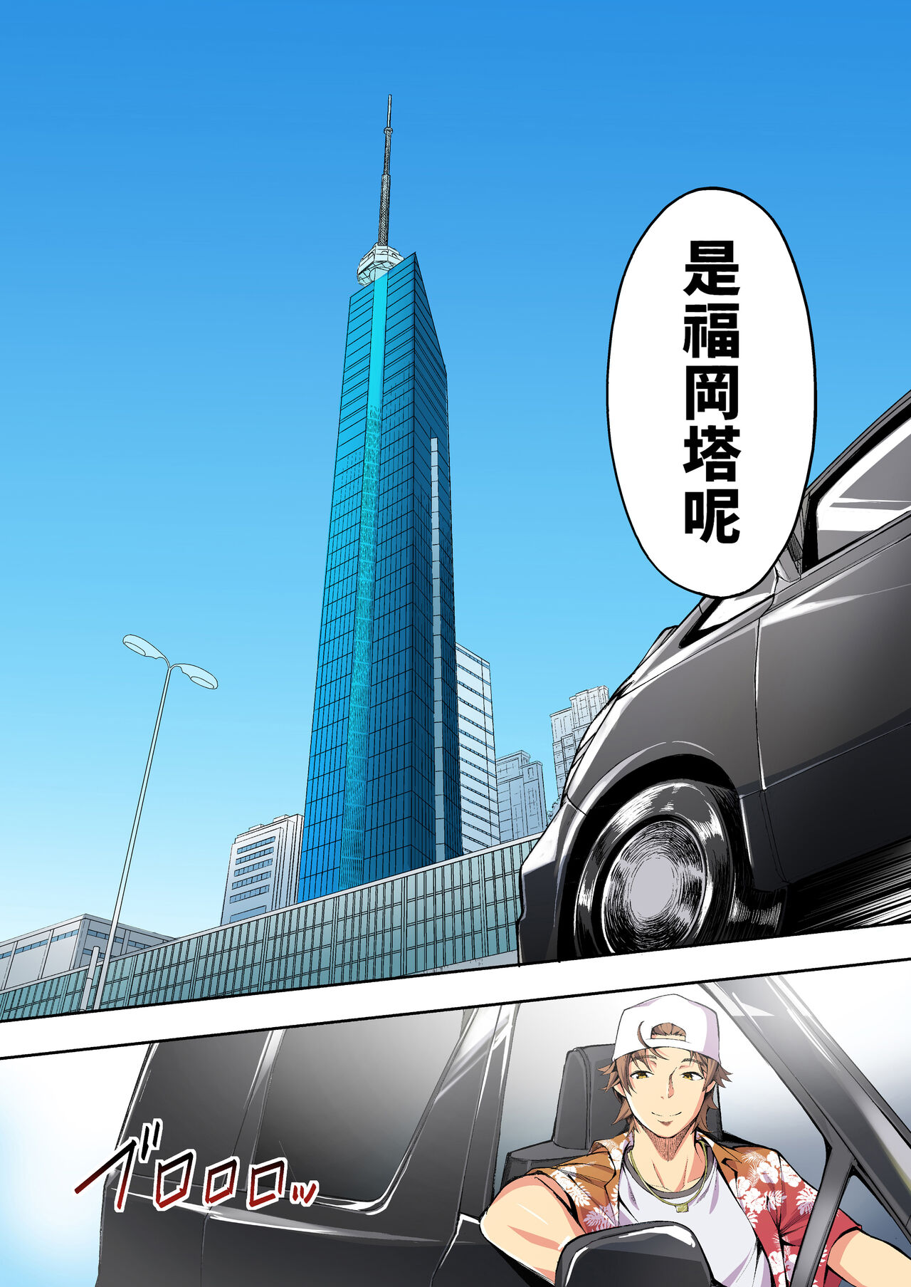 Panpan Travelers Hakata Shuudan Rape Ryokou Full Color | 吃飯兼炒飯TRAVELERS～博多集團強●旅行 page 6 full