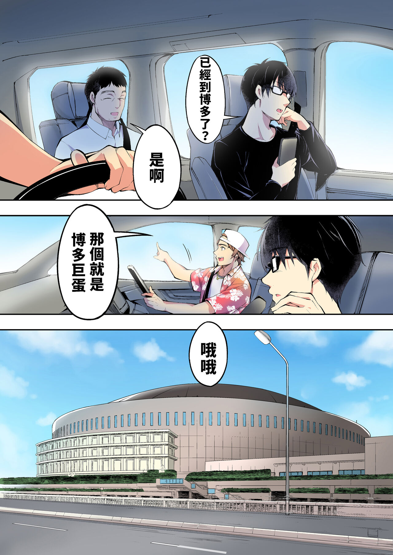 Panpan Travelers Hakata Shuudan Rape Ryokou Full Color | 吃飯兼炒飯TRAVELERS～博多集團強●旅行 page 7 full