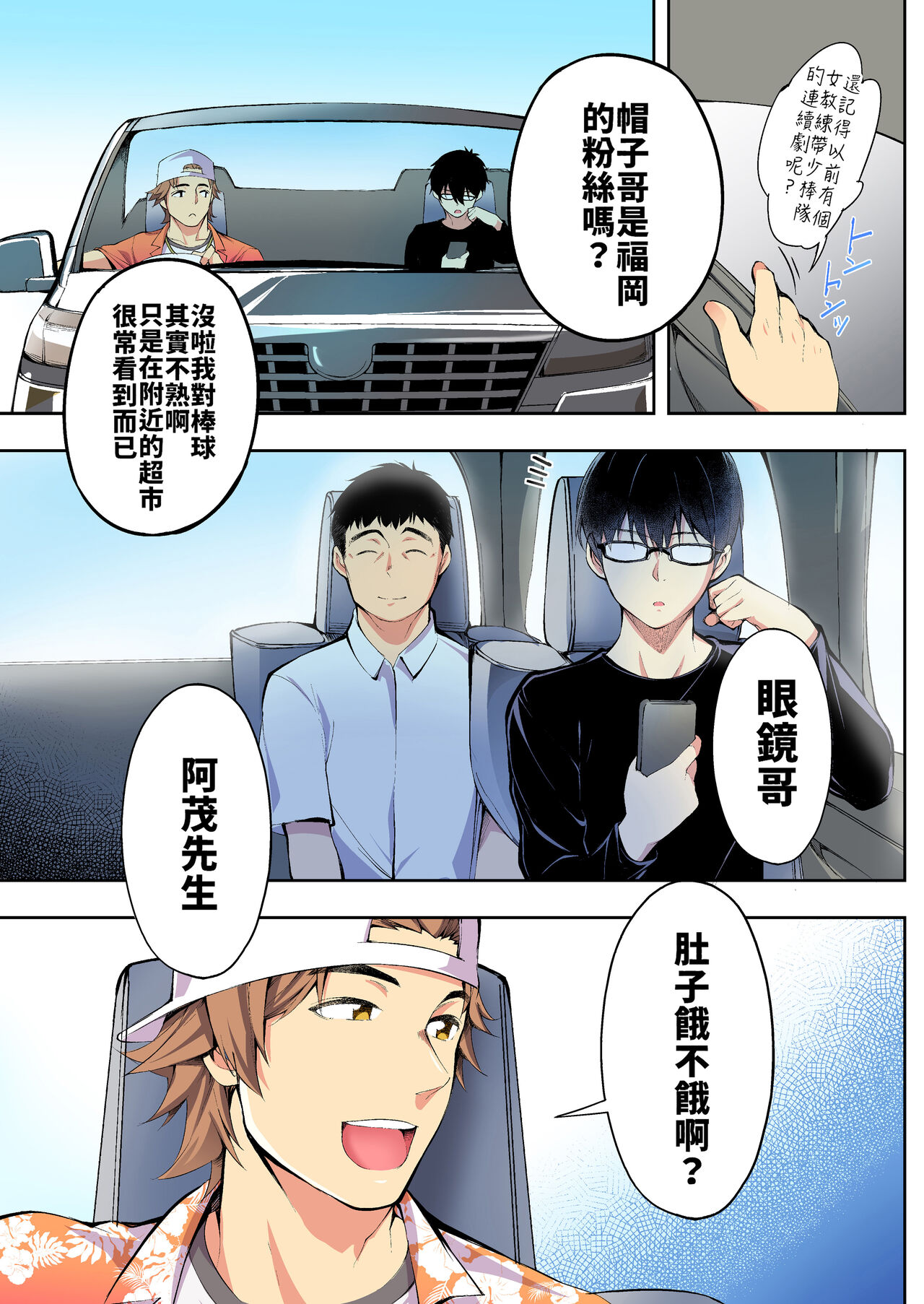 Panpan Travelers Hakata Shuudan Rape Ryokou Full Color | 吃飯兼炒飯TRAVELERS～博多集團強●旅行 page 8 full