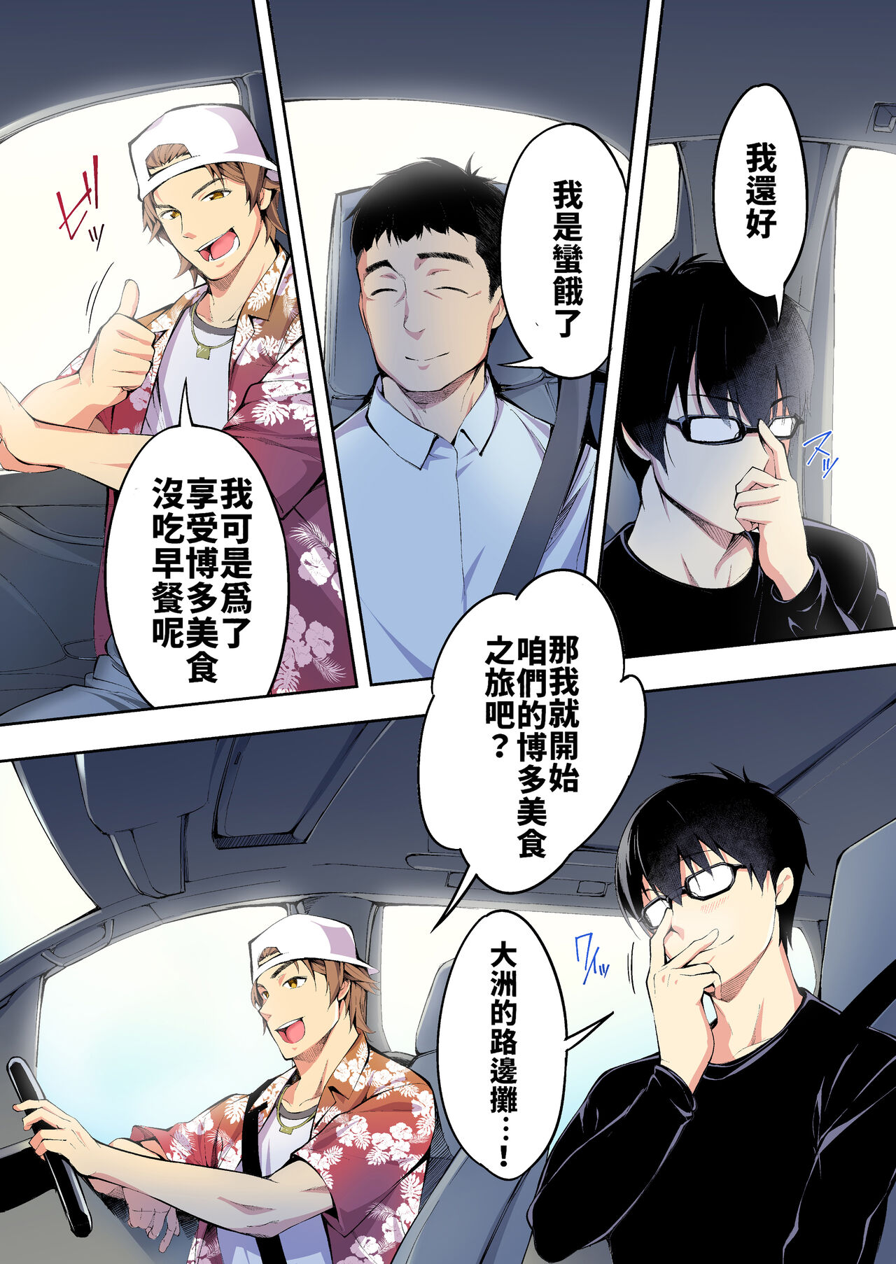 Panpan Travelers Hakata Shuudan Rape Ryokou Full Color | 吃飯兼炒飯TRAVELERS～博多集團強●旅行 page 9 full