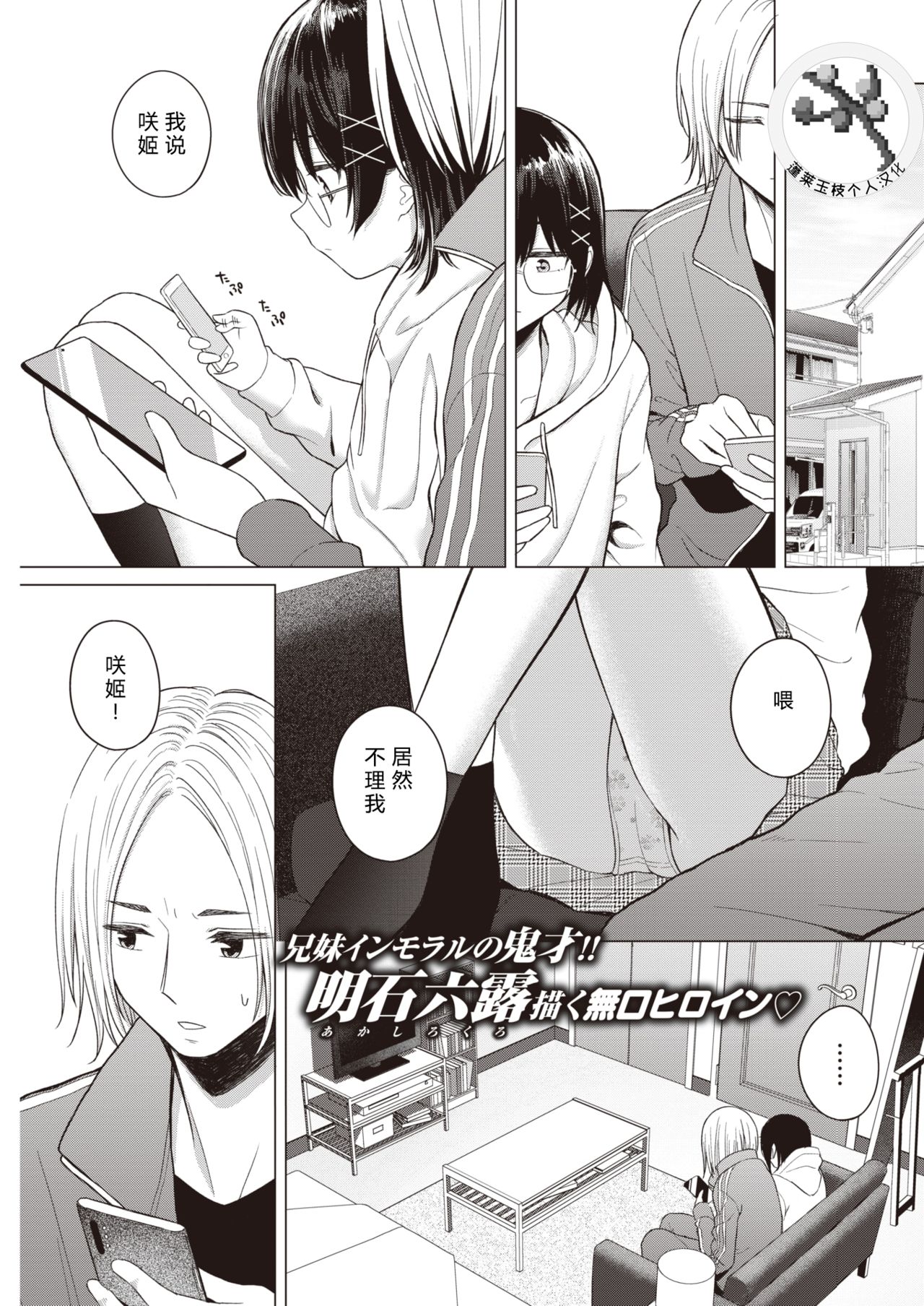 Kateinai Koibumi page 1 full