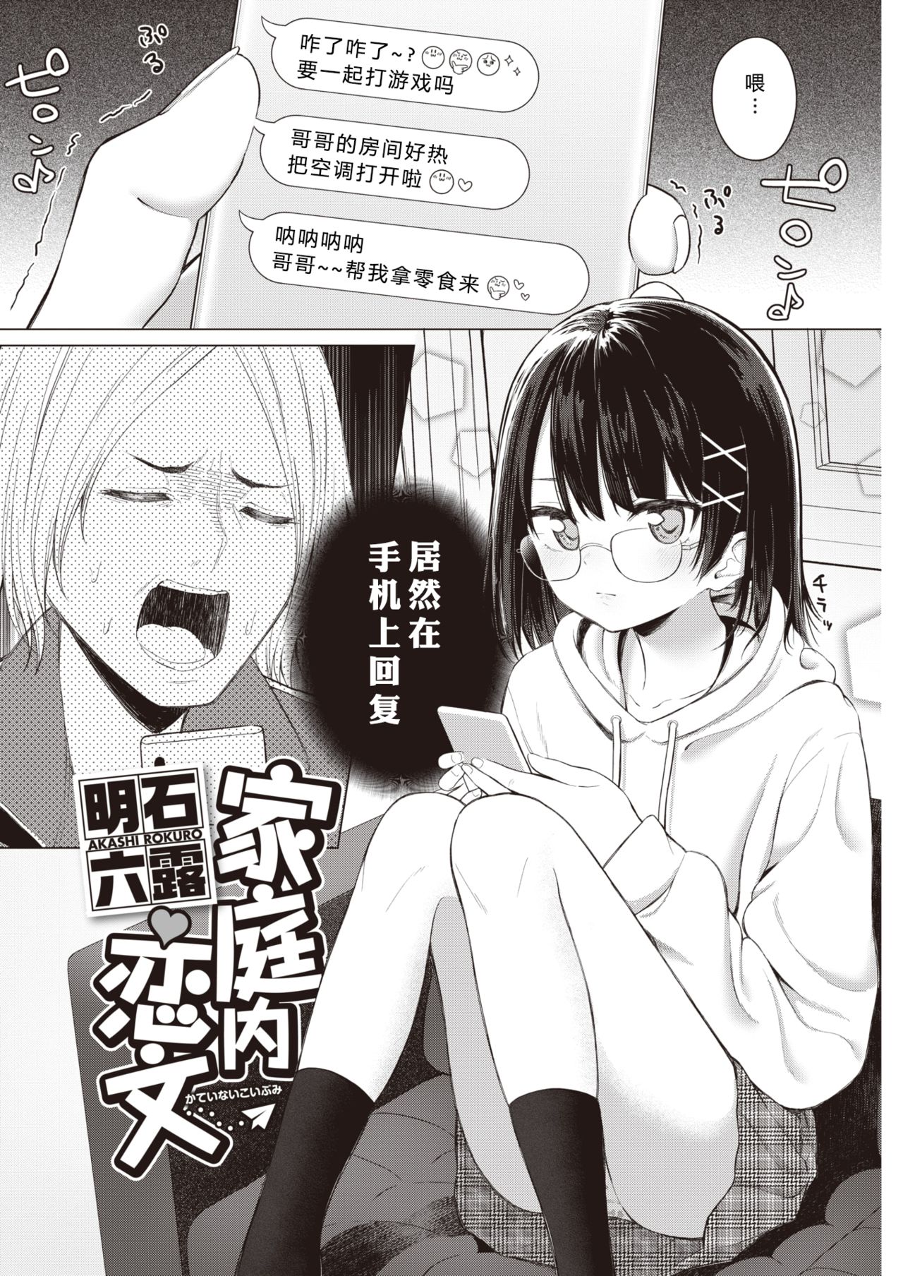 Kateinai Koibumi page 3 full