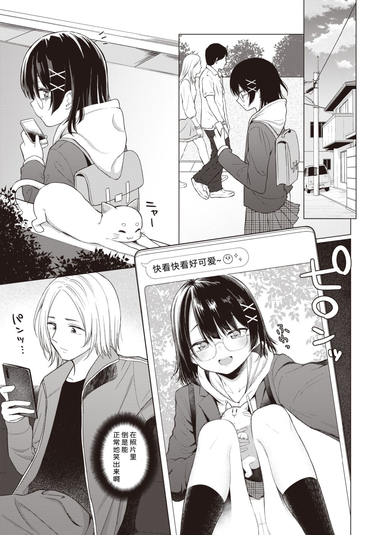 Kateinai Koibumi page 6 full