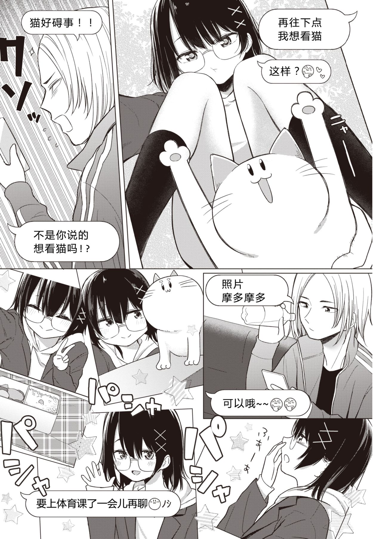 Kateinai Koibumi page 7 full