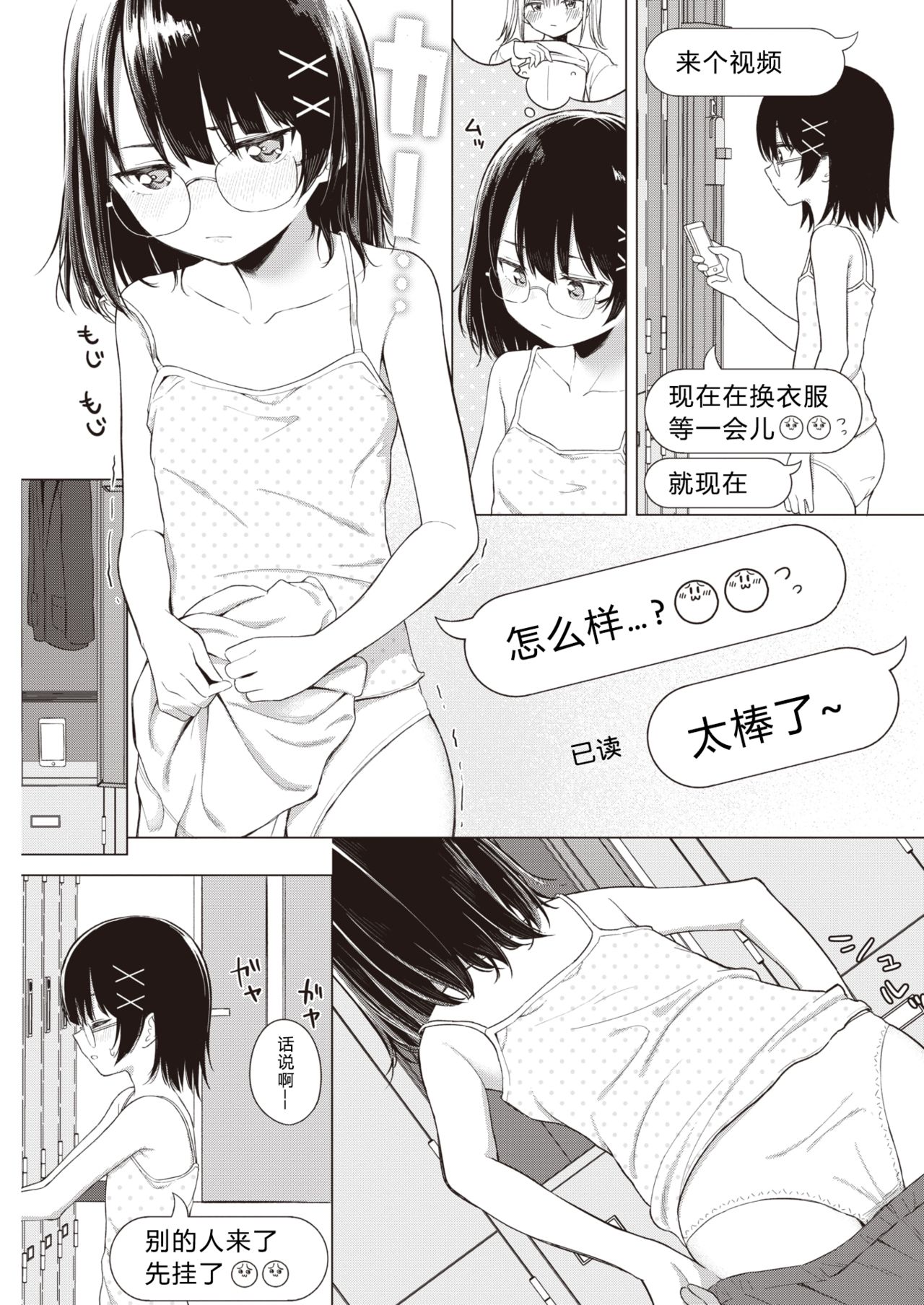 Kateinai Koibumi page 8 full