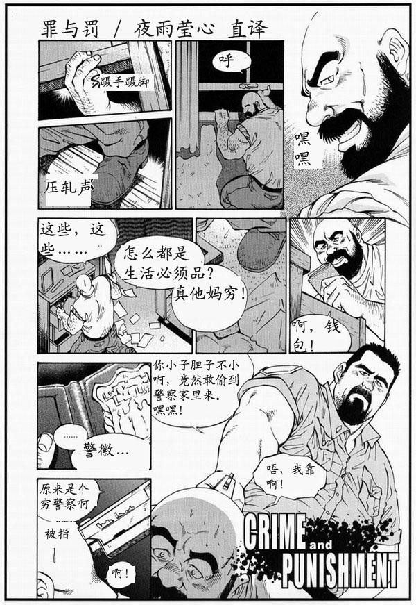 Crime and Punishment | 罪与罚 page 1 full