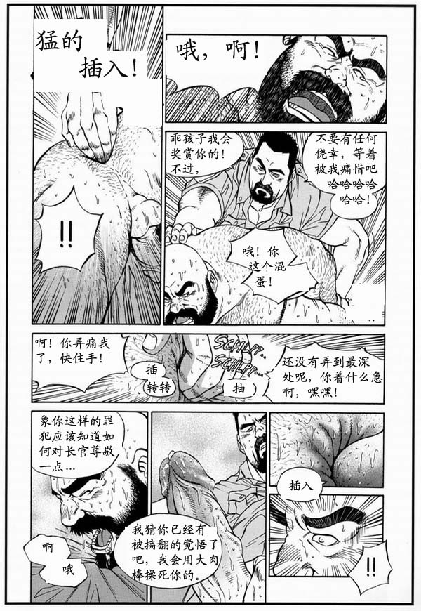 Crime and Punishment | 罪与罚 page 4 full