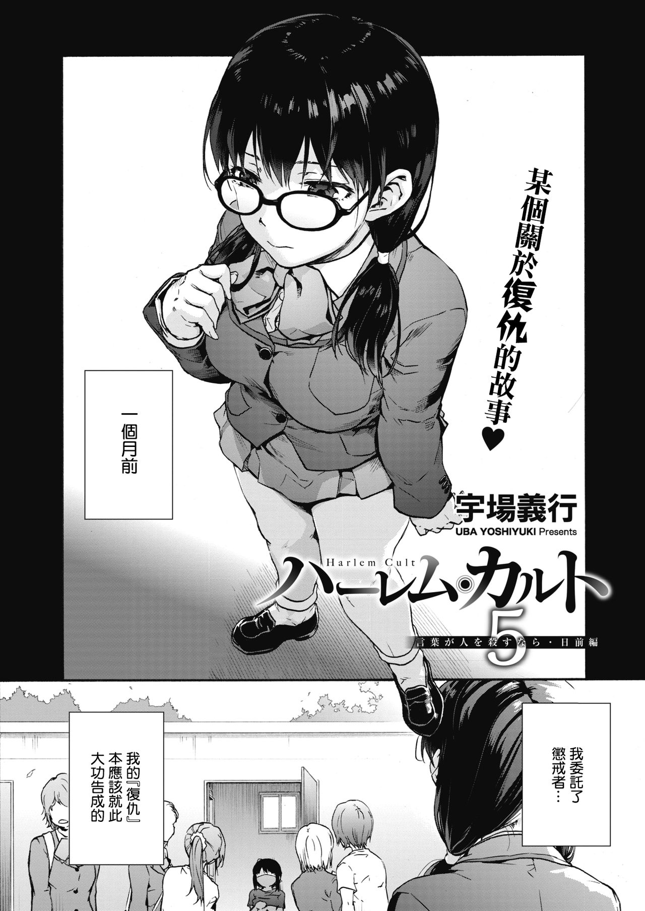 Harem cult 5: Kotoba ga Hito o Korosunara · Hizen hen | 后宫狂热5：如果言语可以杀人・日前篇 page 3 full