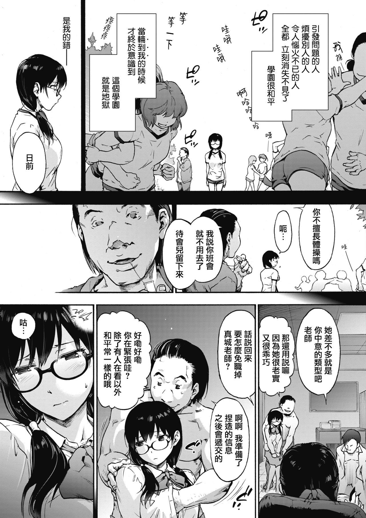 Harem cult 5: Kotoba ga Hito o Korosunara · Hizen hen | 后宫狂热5：如果言语可以杀人・日前篇 page 6 full