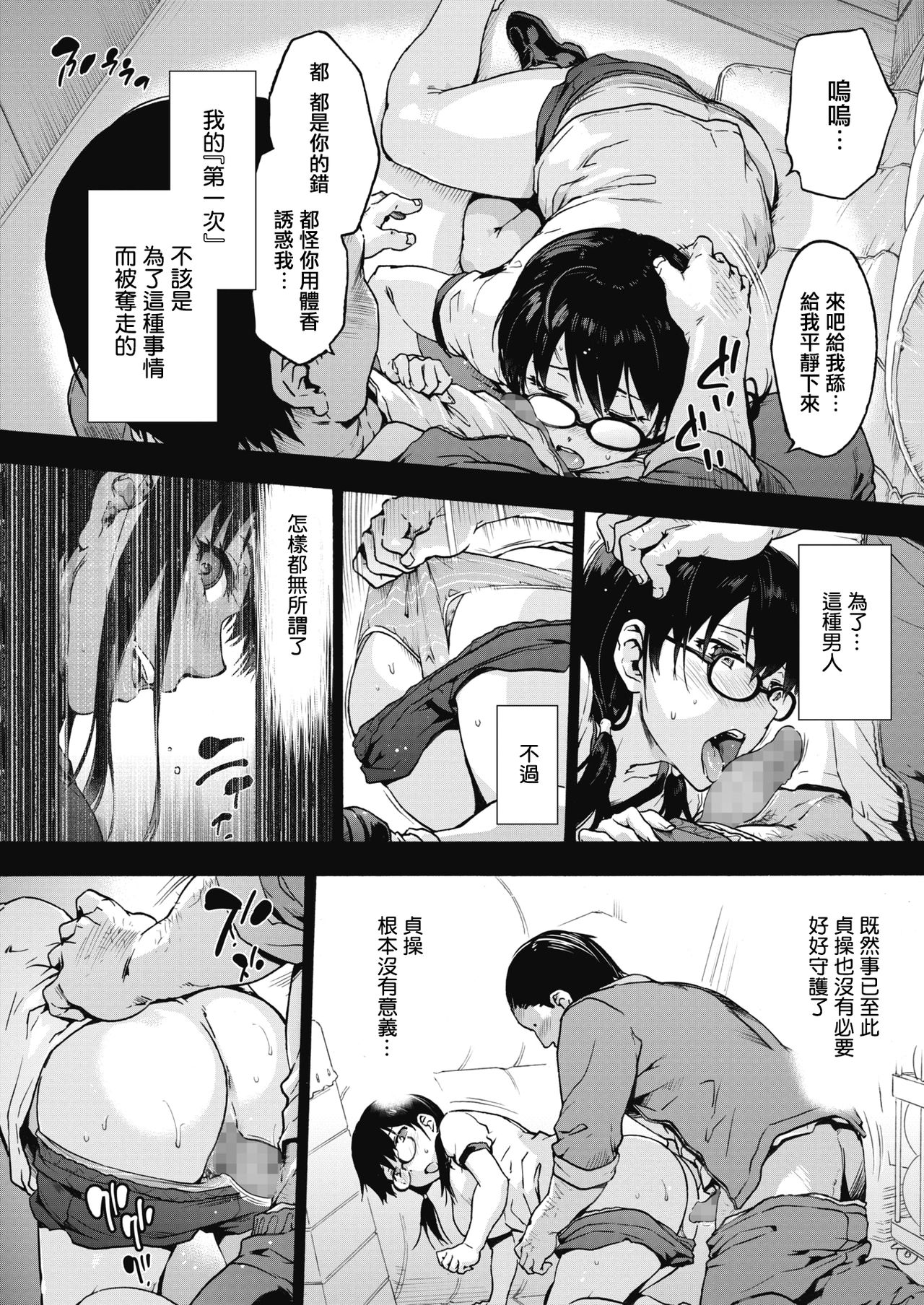 Harem cult 5: Kotoba ga Hito o Korosunara · Hizen hen | 后宫狂热5：如果言语可以杀人・日前篇 page 9 full