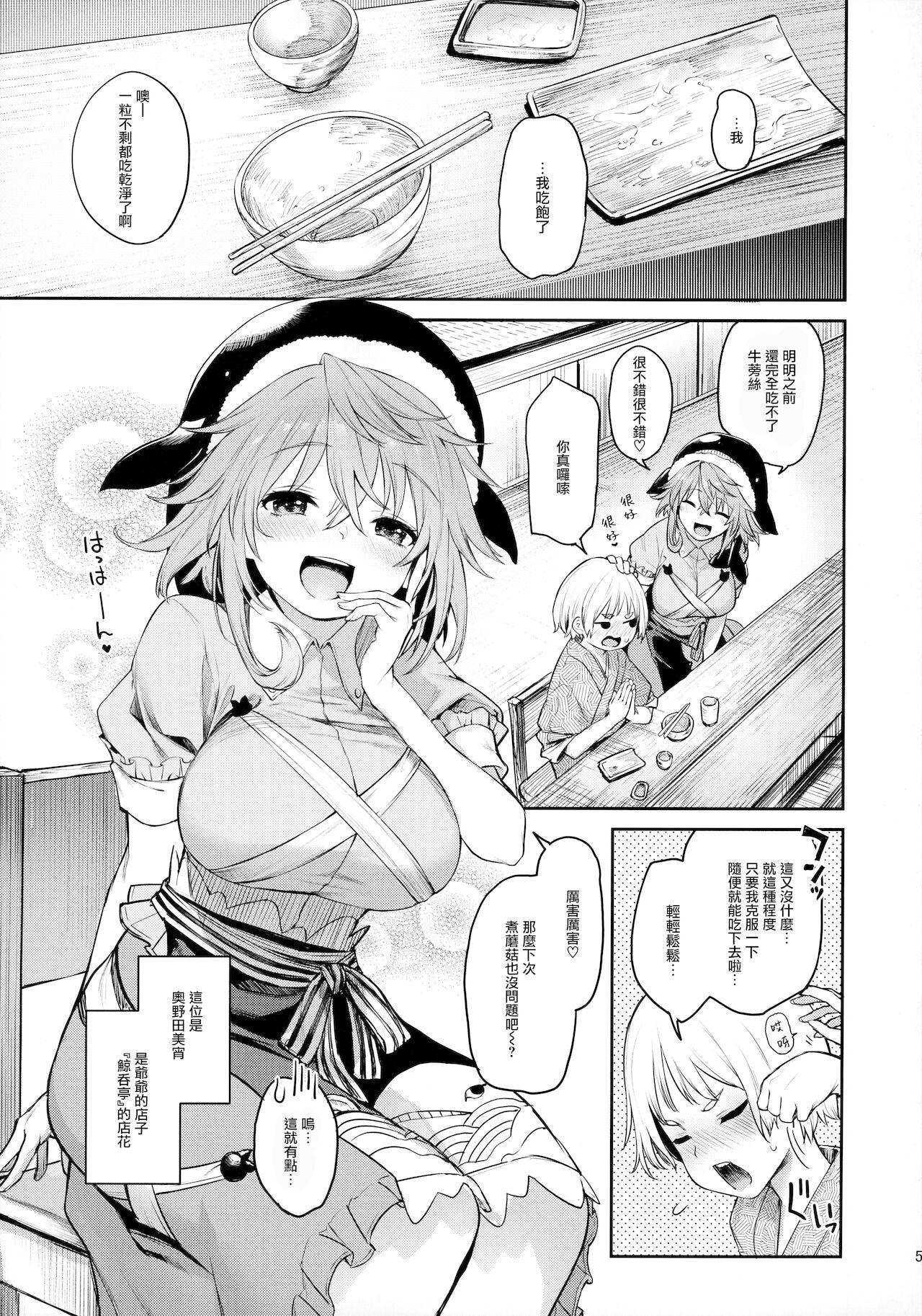 Okunoda ga Seitsuu Jouzu de Suimasen page 5 full