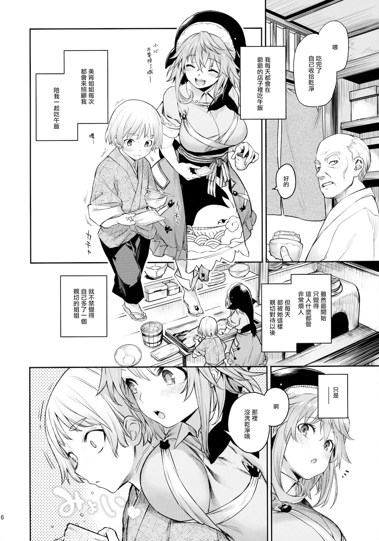 Okunoda ga Seitsuu Jouzu de Suimasen page 6 full