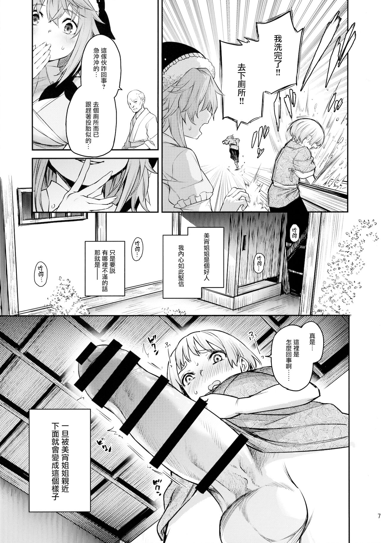 Okunoda ga Seitsuu Jouzu de Suimasen page 7 full