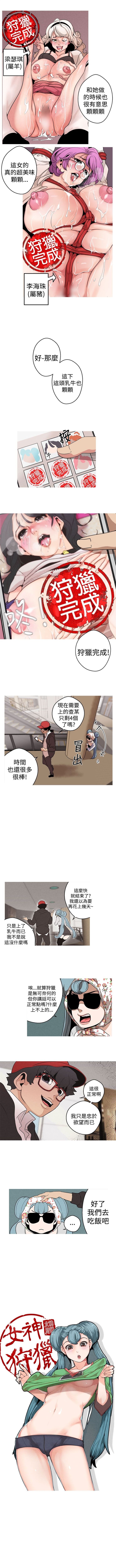 女神狩獵 1-50 中文翻译（完結） page 10 full