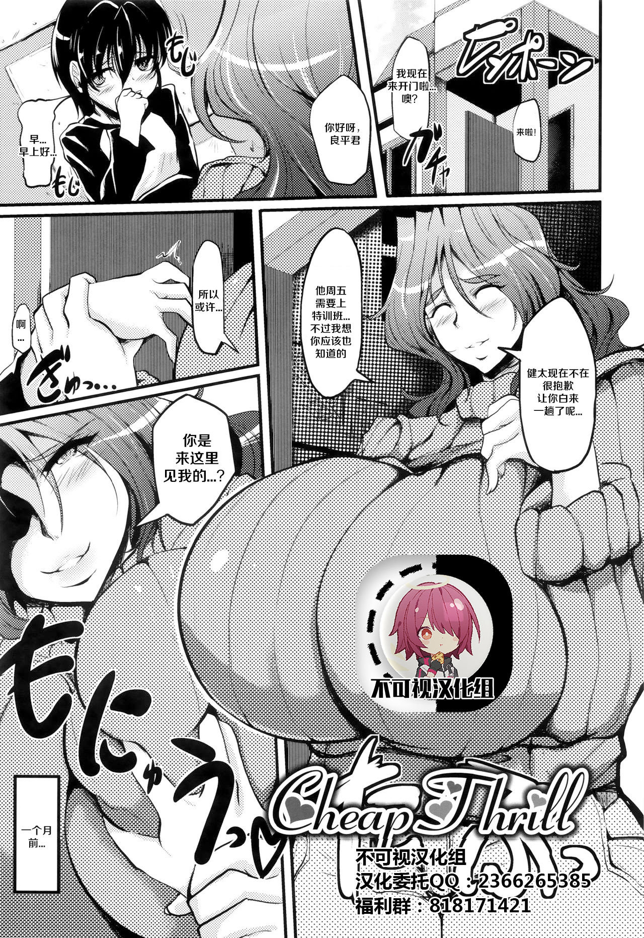 Cheap Thrill page 1 full