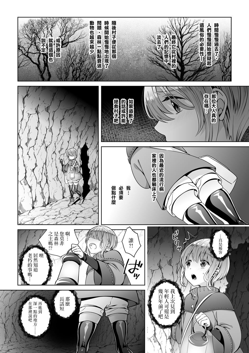 Nie no Mori page 6 full